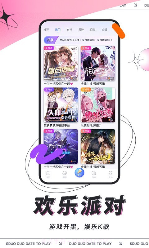 多多开黑截图2 多多开黑截图2