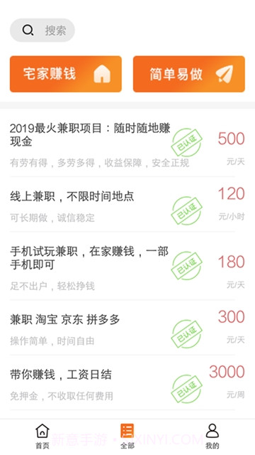土豆兼职APP截图2 土豆兼职APP截图2