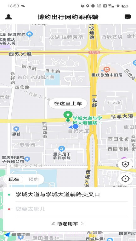 博约出行截图3 博约出行截图3