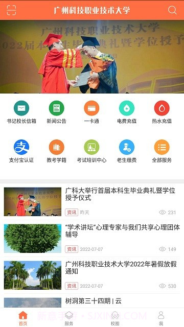 智慧广科截图3 智慧广科截图3