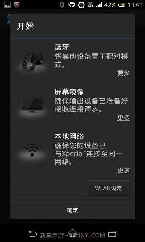 智慧型连线截图4