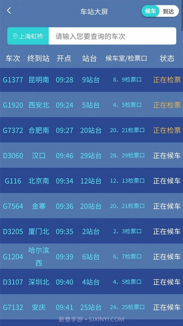 上铁12306截图2 上铁12306截图2