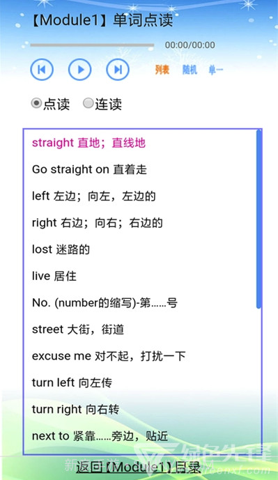 小学英语同步点读与练习(稳定英语课堂工具)V1.1 安卓正式版截图1 小学英语同步点读与练习(稳定英语课堂工具)V1.1 安卓正式版截图1