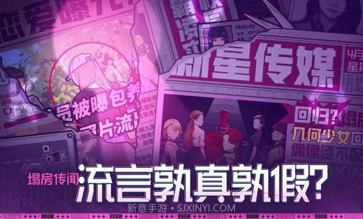 房间的秘密3：女团回归夜免广告截图1