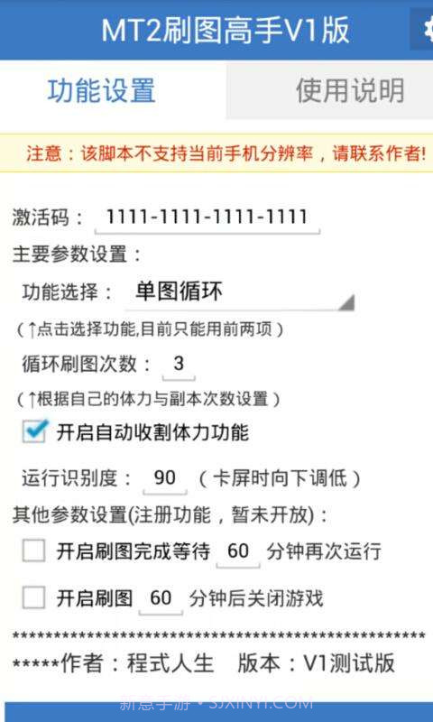 我叫MT2辅助截图1