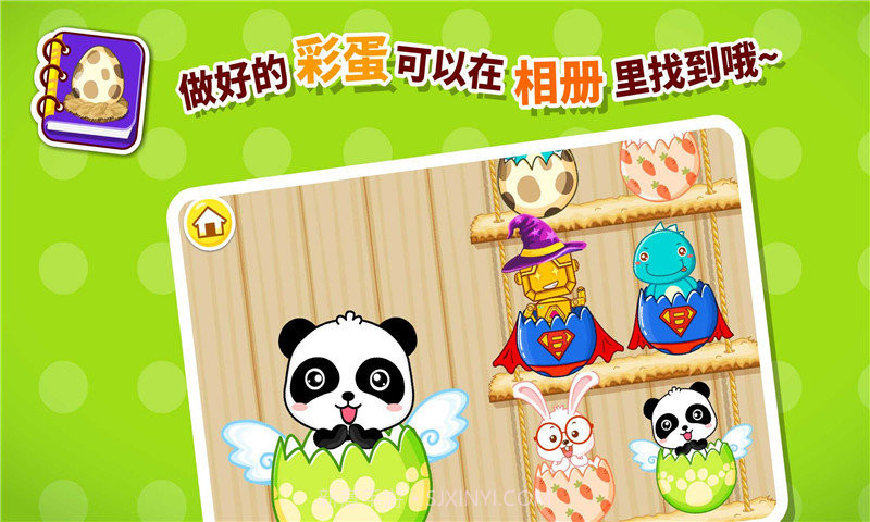 宝宝巴士宝宝画彩蛋截图3