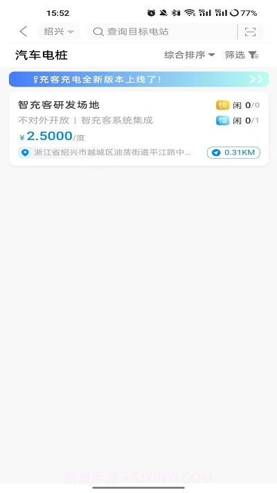 智充客充电截图1