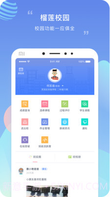 榴莲校园家长端截图1