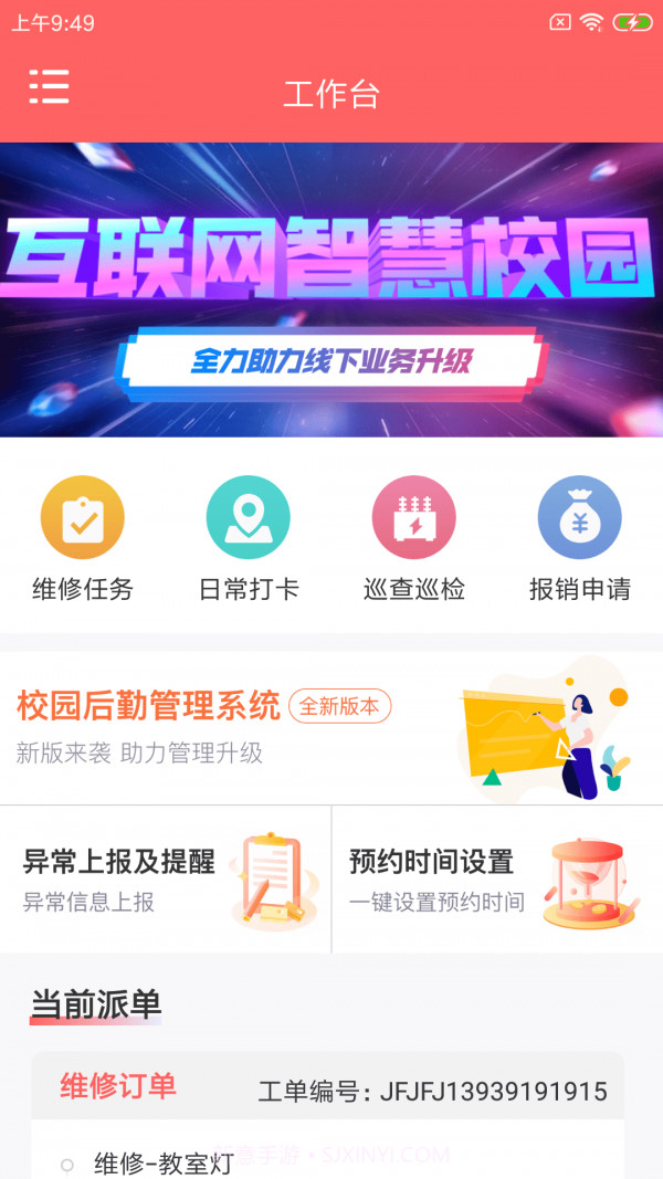 北狸校勤工截图1 北狸校勤工截图1