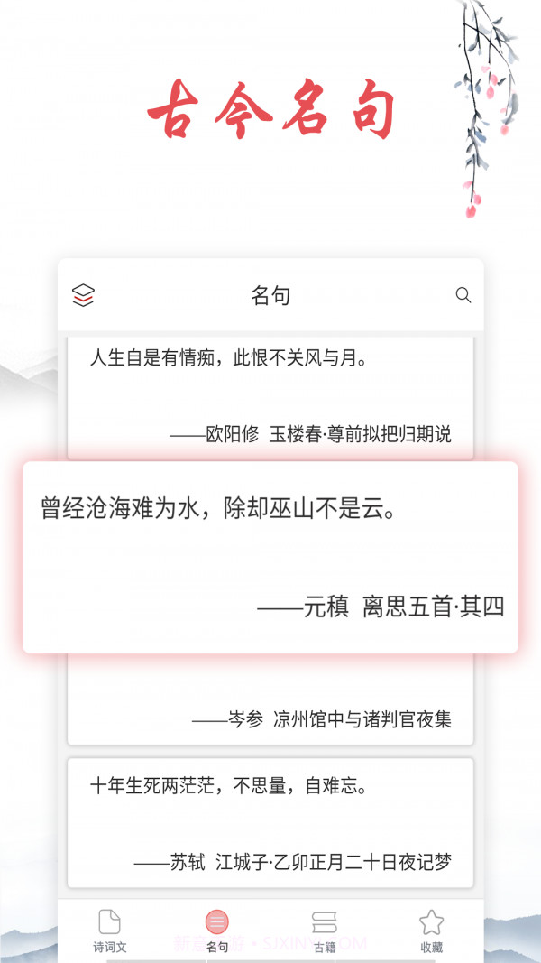 儿童唐诗三百首截图2