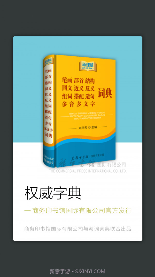 小学生多功能词典截图1