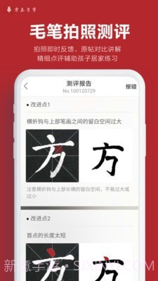 方正习字截图4