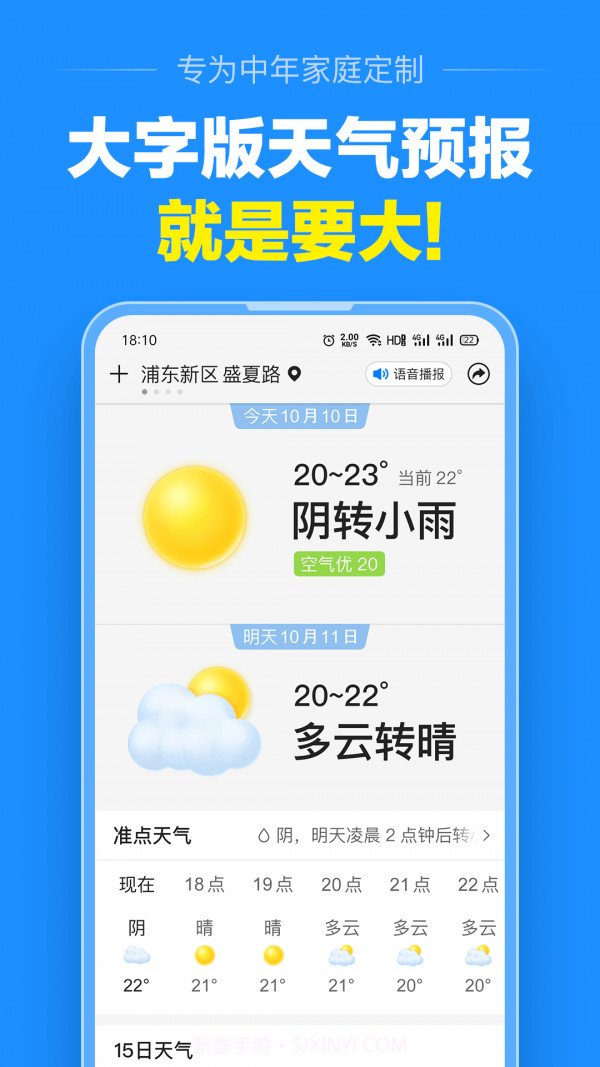 大字版天气预报截图5