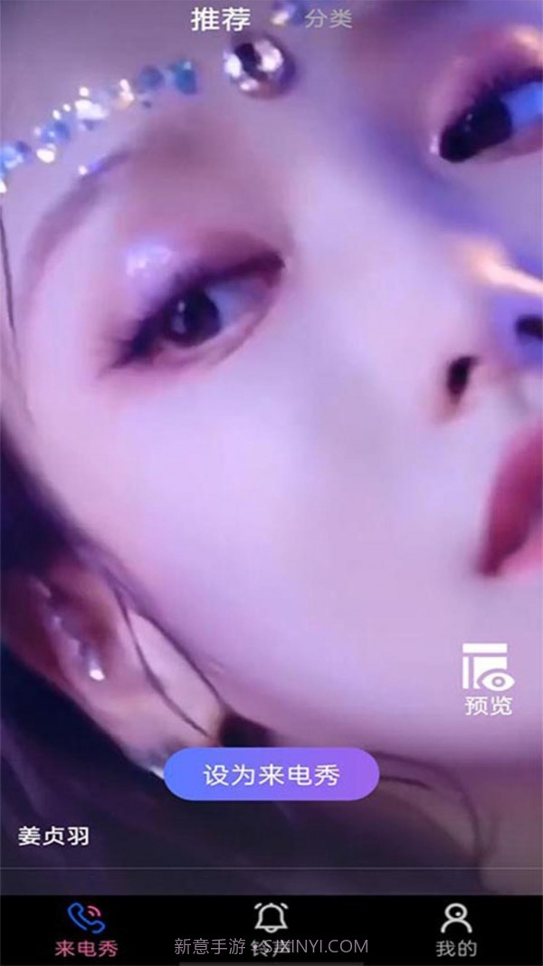 好用来电秀截图3 好用来电秀截图3