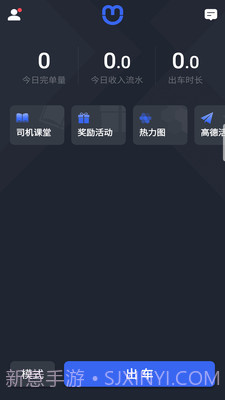 呼我司机翔游版截图1