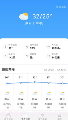 爱看天气预报截图4 爱看天气预报截图4