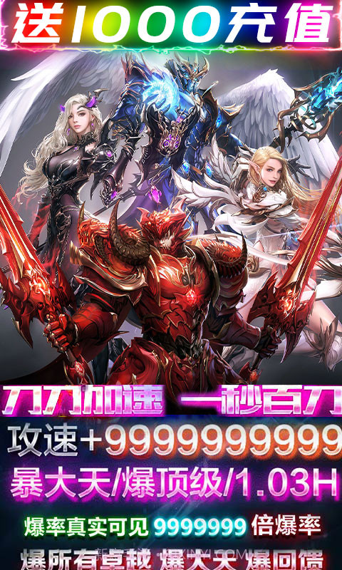 全民奇迹9.0无限钻石截图2