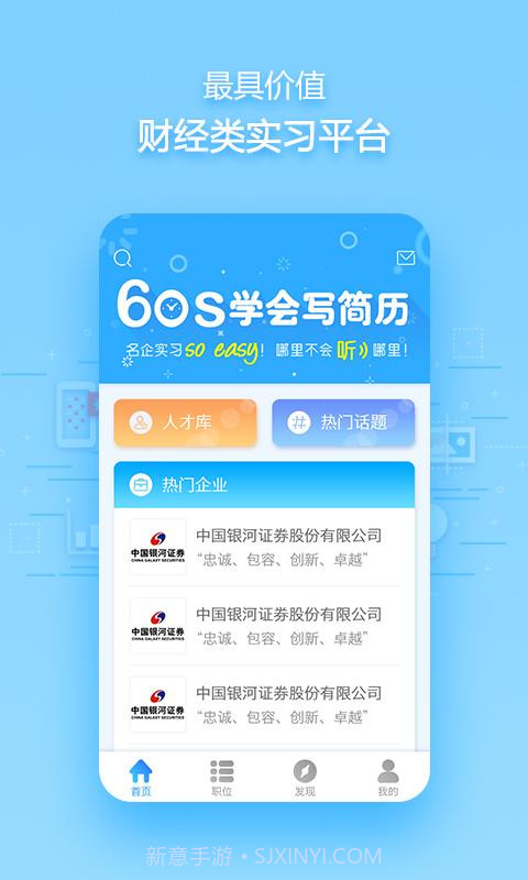 Hi实习截图1 Hi实习截图1