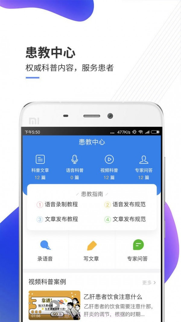 妙手医生版截图3