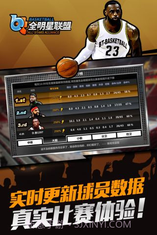 全明星联盟手机版截图4 全明星联盟手机版截图4