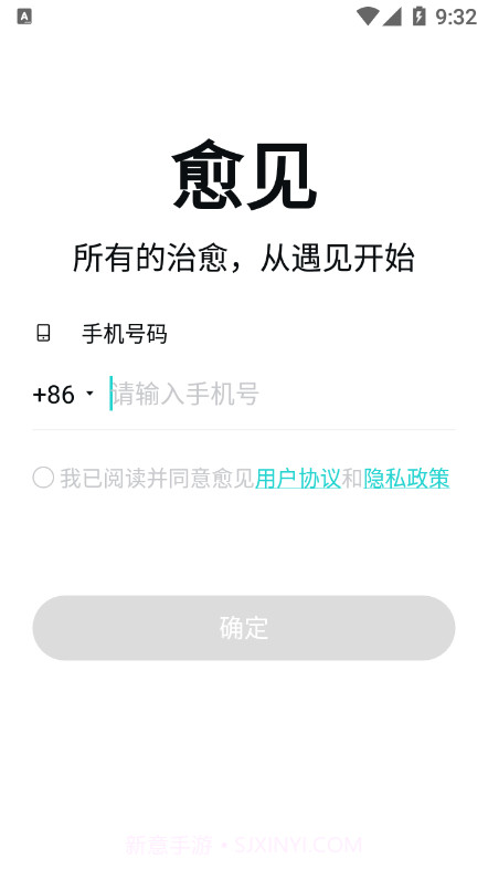 愈见截图1 愈见截图1