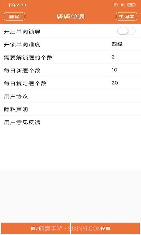 努努单词v20201001截图1 努努单词v20201001截图1