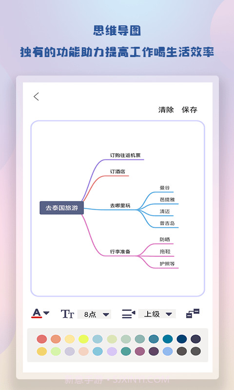 随身简易笔记宝典截图2
