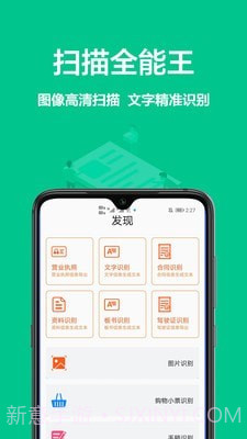 扫描全能王ocr截图2 扫描全能王ocr截图2