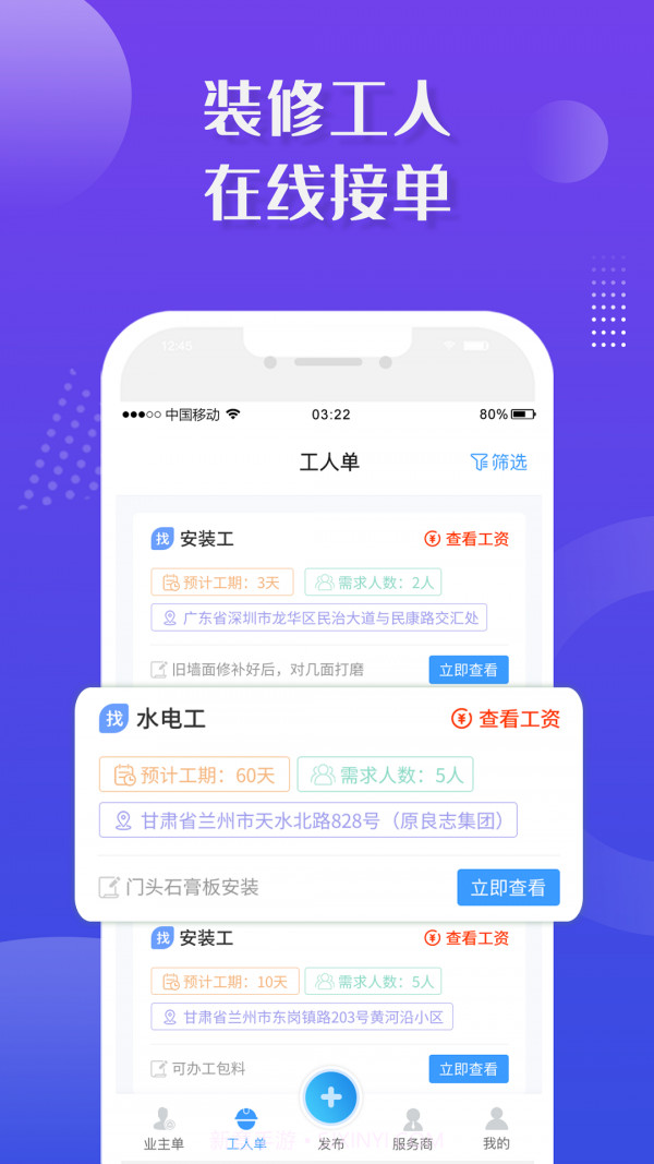 装修接单宝截图3