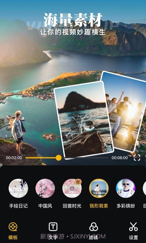 时光蕉视频剪辑截图2 时光蕉视频剪辑截图2