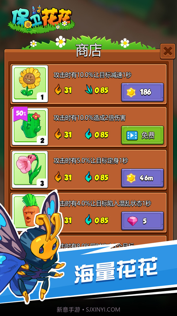 保卫花花截图2 保卫花花截图2