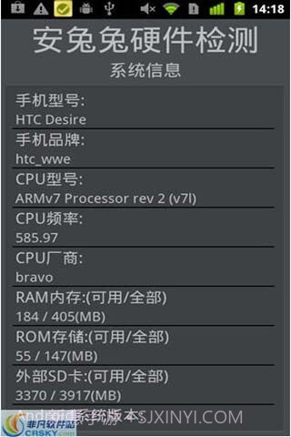 安兔兔硬件检测截图3