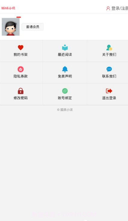 狐妖小说截图3 狐妖小说截图3