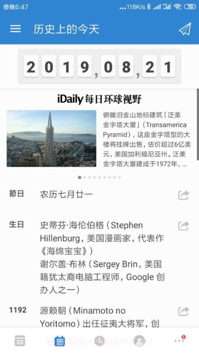 我的倒数日截图3