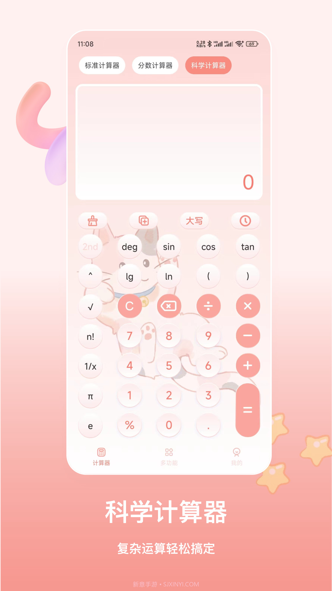 萌宠计算器截图2