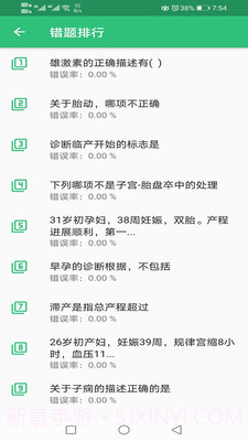 助产士丰题库截图1