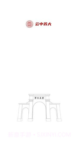 云中苏大(yunzhongsuda)截图1 云中苏大(yunzhongsuda)截图1