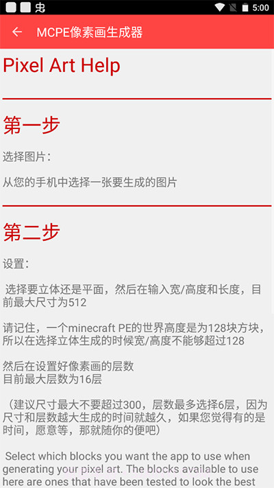 MCPE像素画生成器下载 v1.01 汉化版截图3