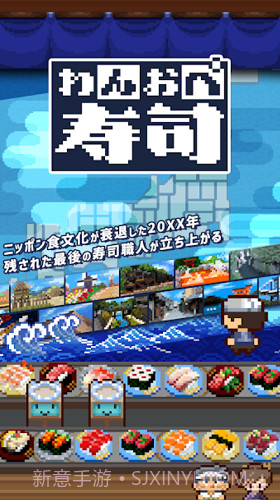 一人寿司店截图1 一人寿司店截图1