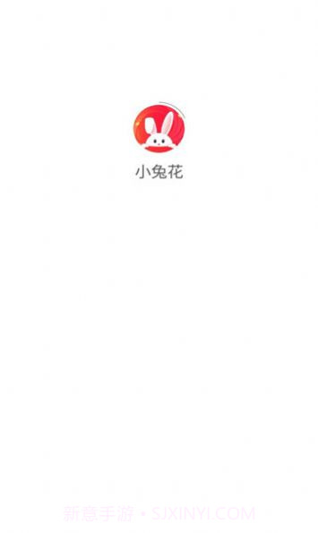 小兔花商城截图3