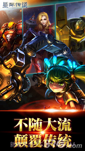 星际传说最新版截图1