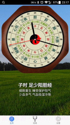 小猴经络时钟截图1