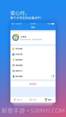 校园安心付截图3