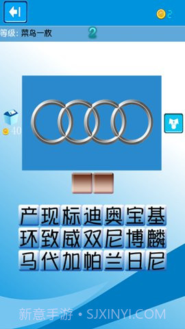 猜汽车标志达人截图4 猜汽车标志达人截图4