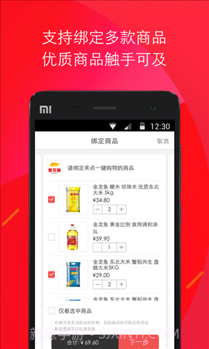 京东来点截图2 京东来点截图2