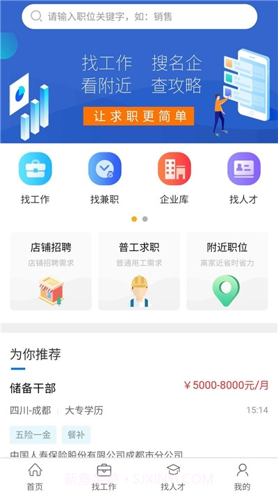 临时工网(找工作)截图2