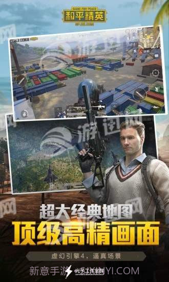 和平精英手游截图4