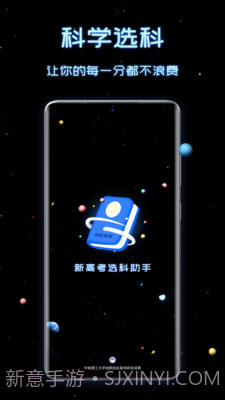 新高考选科助手截图4