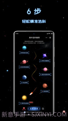 新高考选科助手截图3