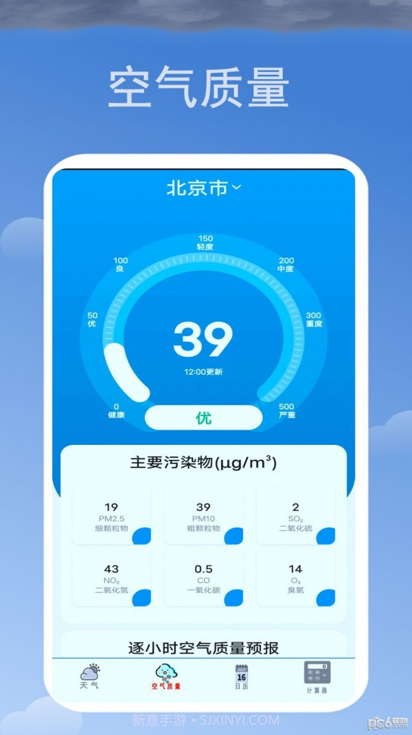 365天气日历截图2